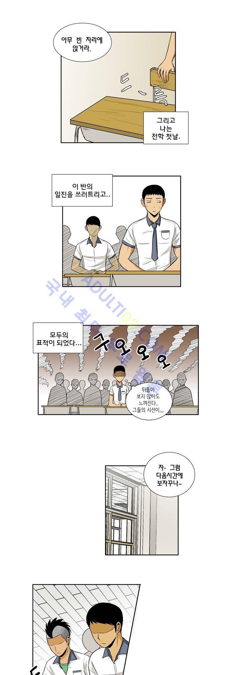일진잡는 경찰님 2화 2