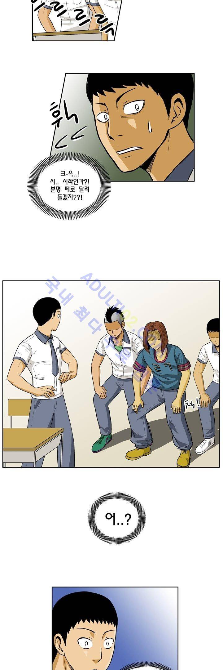 일진잡는 경찰님 2화 3