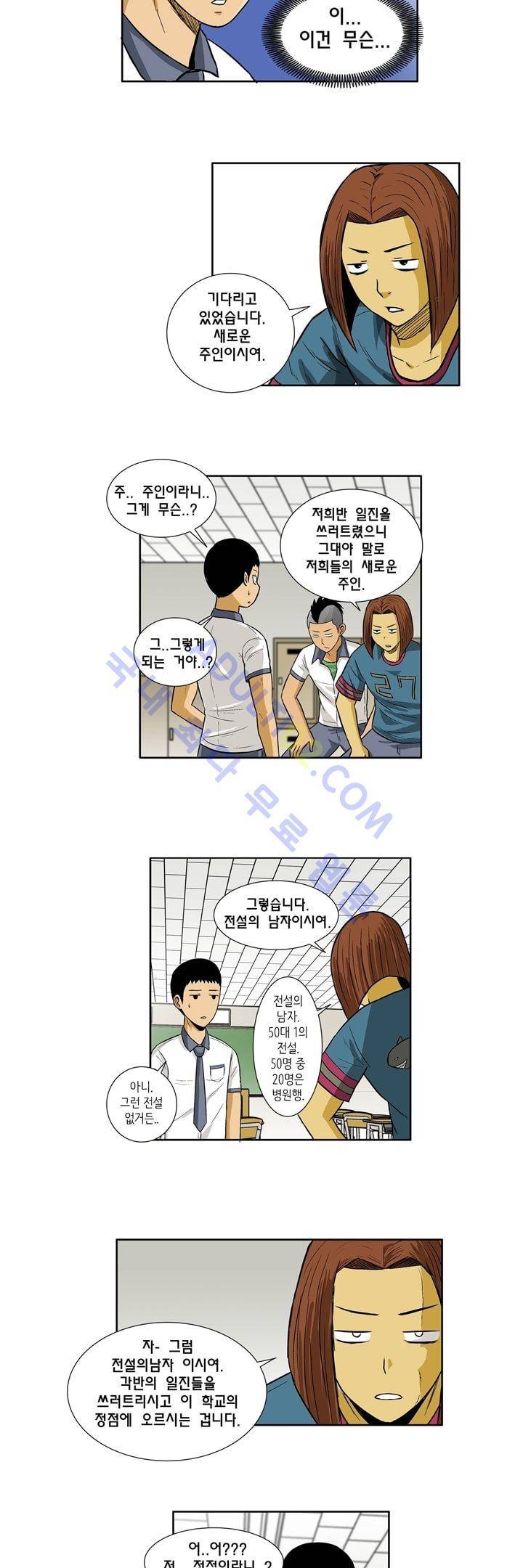 일진잡는 경찰님 2화 4