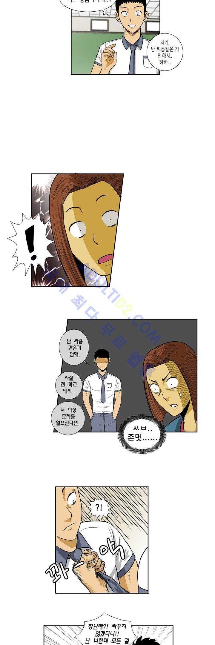 일진잡는 경찰님 2화 5