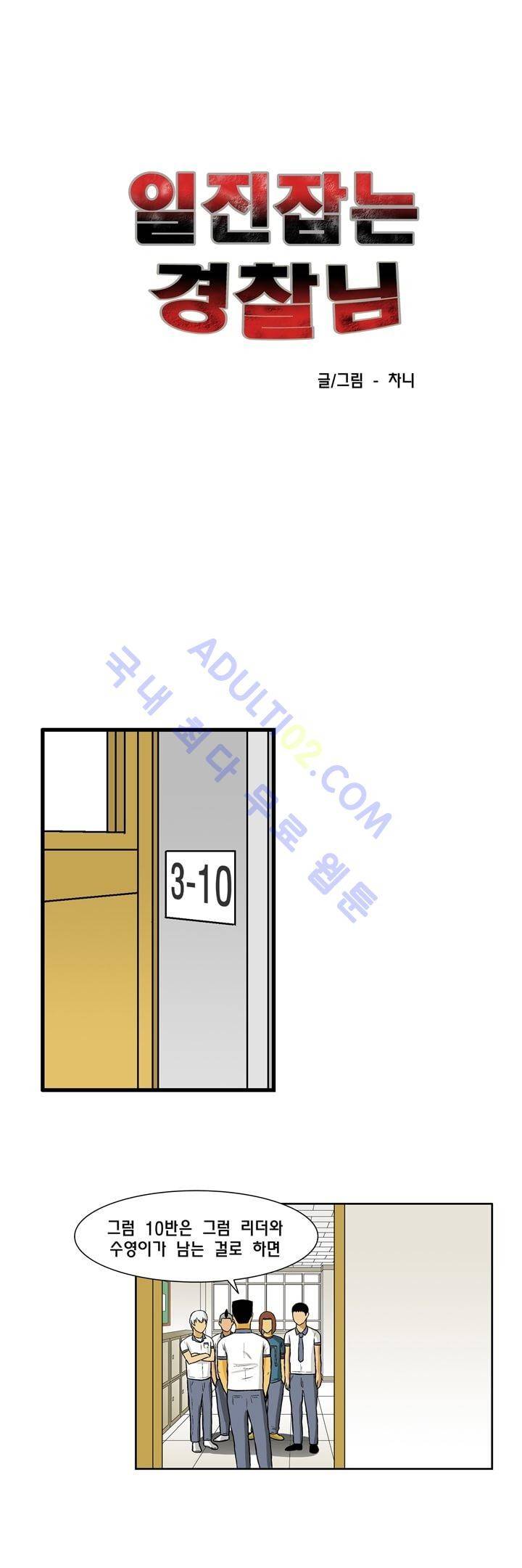 일진잡는 경찰님 15화 1
