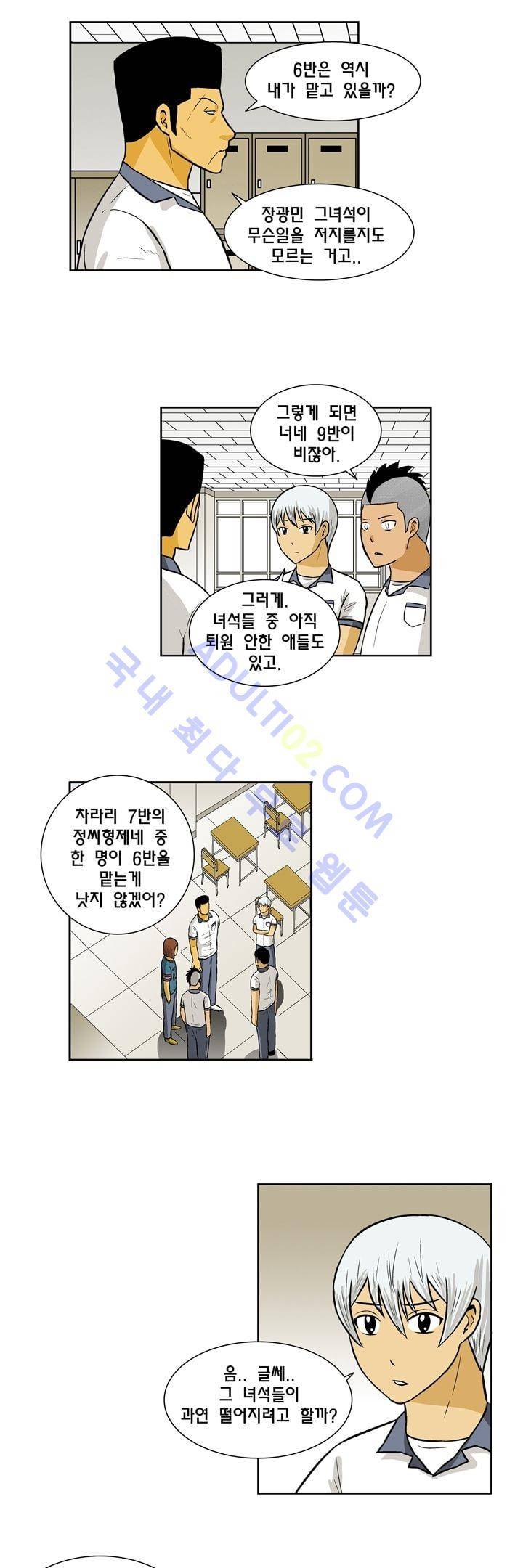일진잡는 경찰님 15화 2
