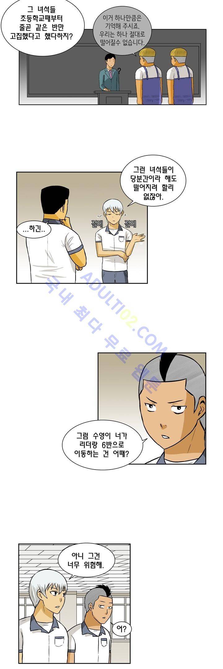 일진잡는 경찰님 15화 3
