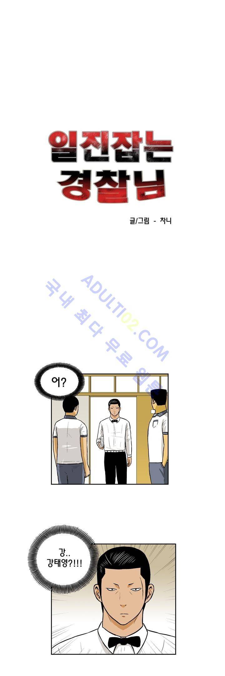 일진잡는 경찰님 22화 1