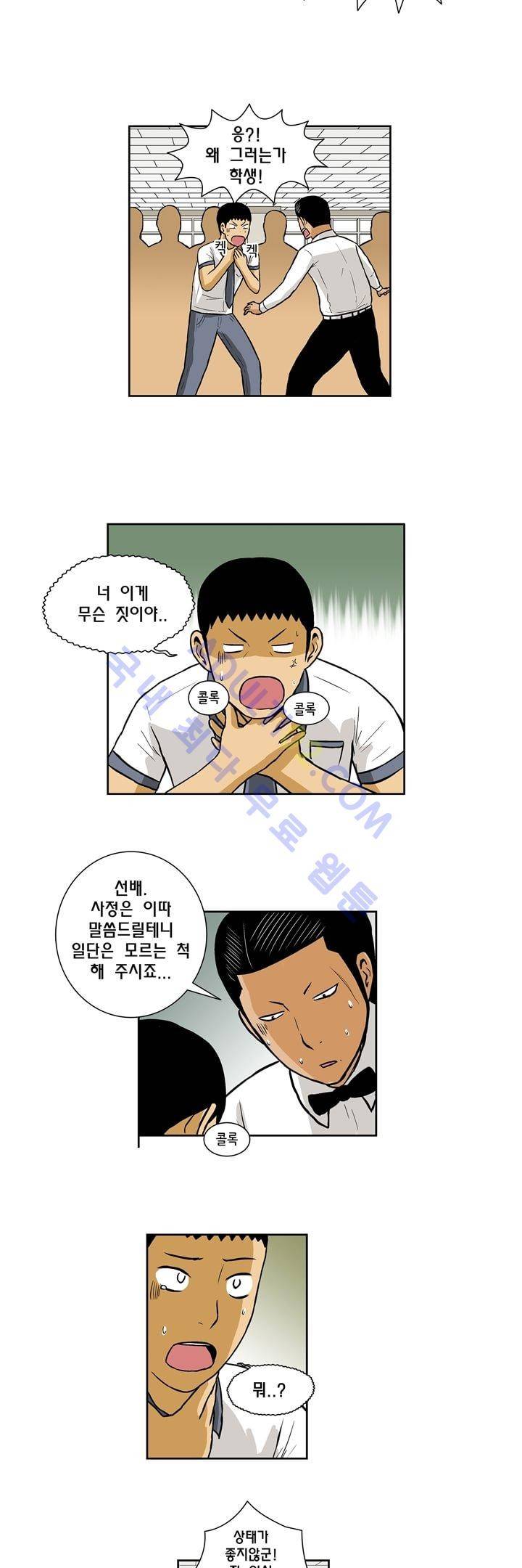 일진잡는 경찰님 22화 3