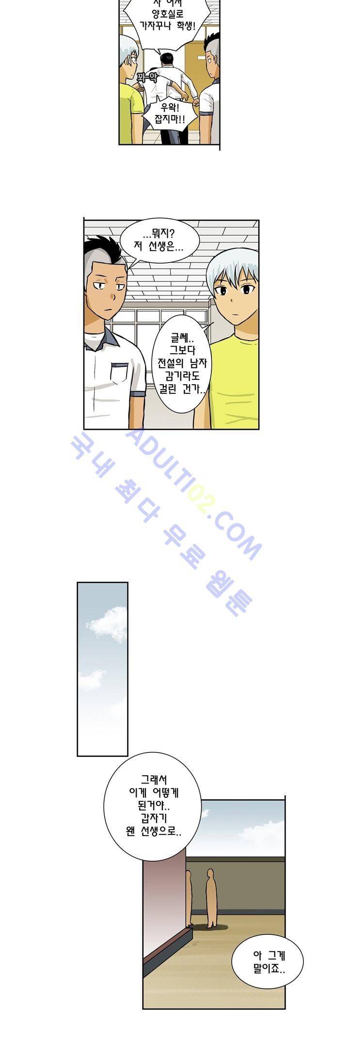 일진잡는 경찰님 22화 4