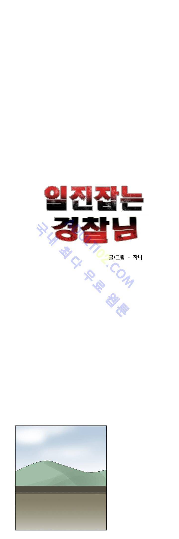 일진잡는 경찰님 31화 1