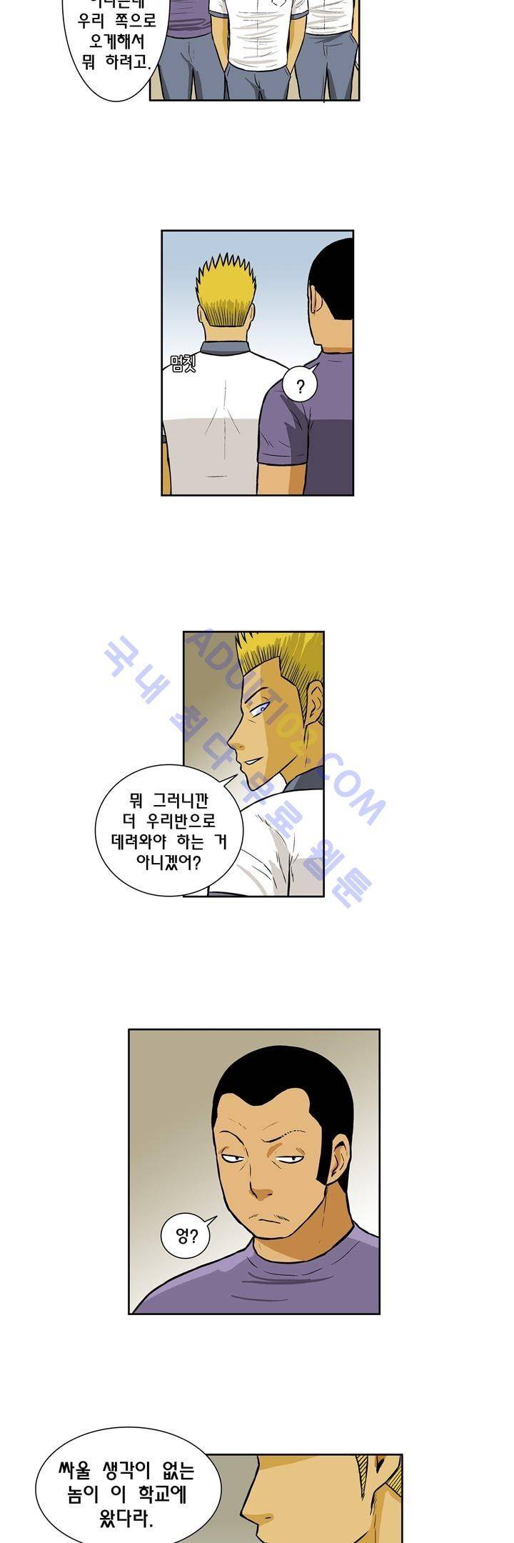 일진잡는 경찰님 31화 3