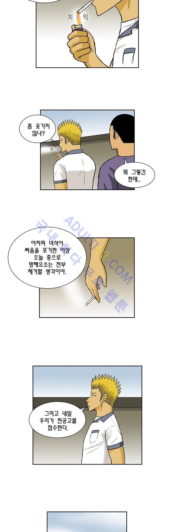 일진잡는 경찰님 31화 4