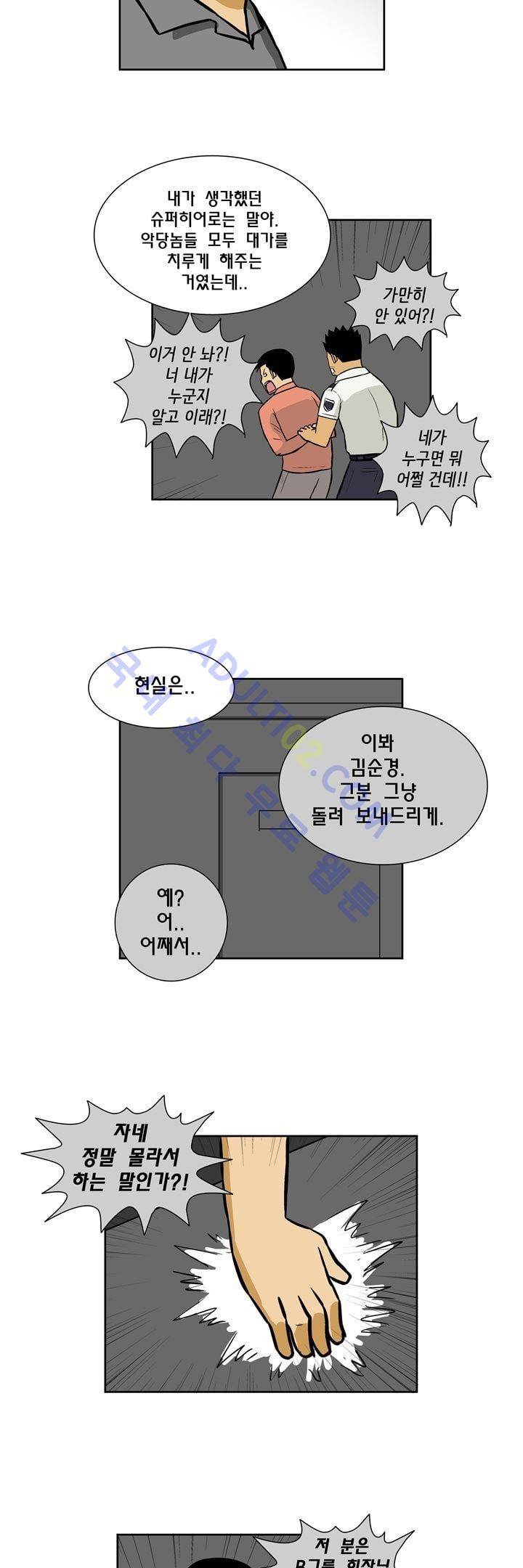 일진잡는 경찰님 41화 2