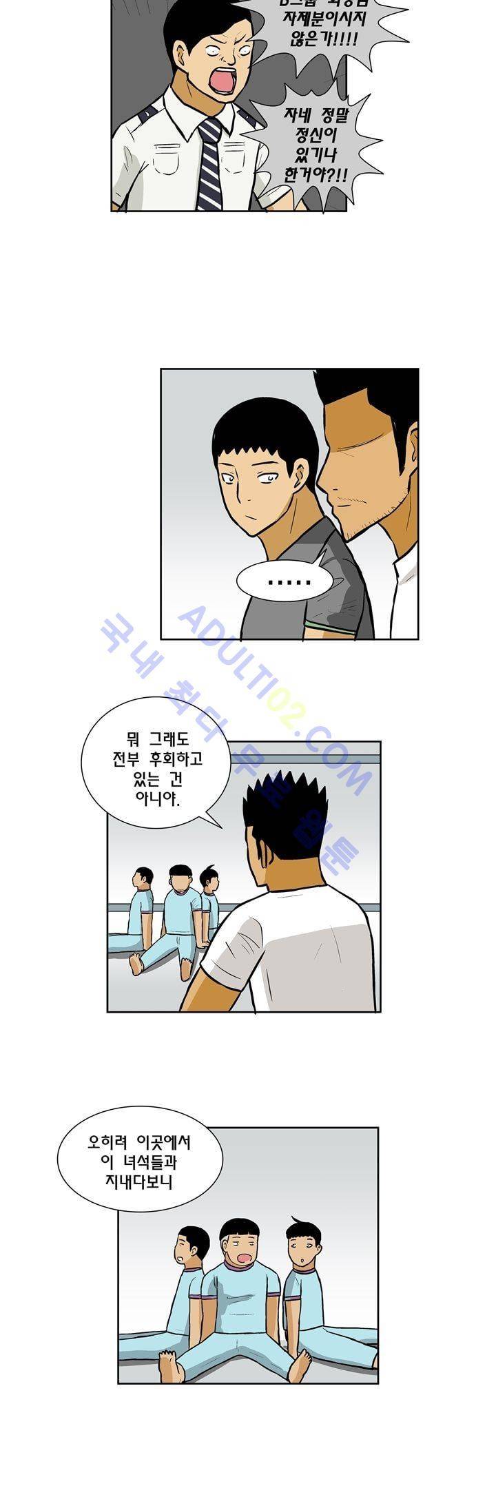 일진잡는 경찰님 41화 3