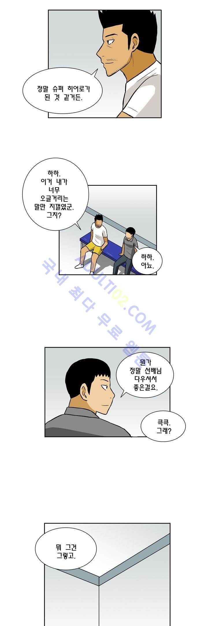 일진잡는 경찰님 41화 4