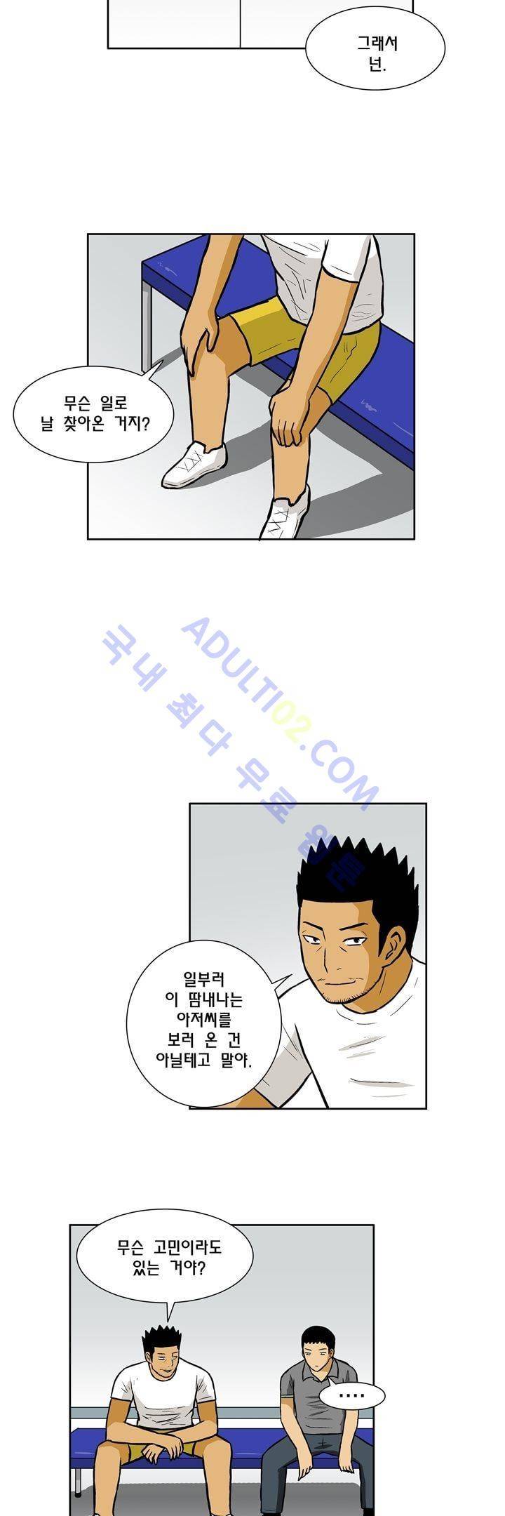 일진잡는 경찰님 41화 5