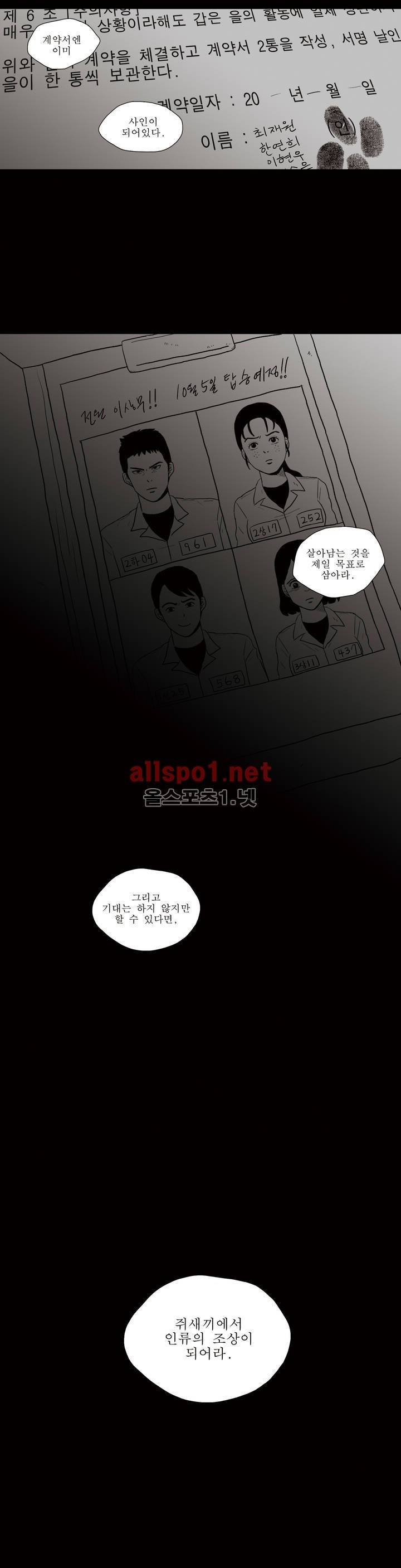 생존주의 프롤로그 4