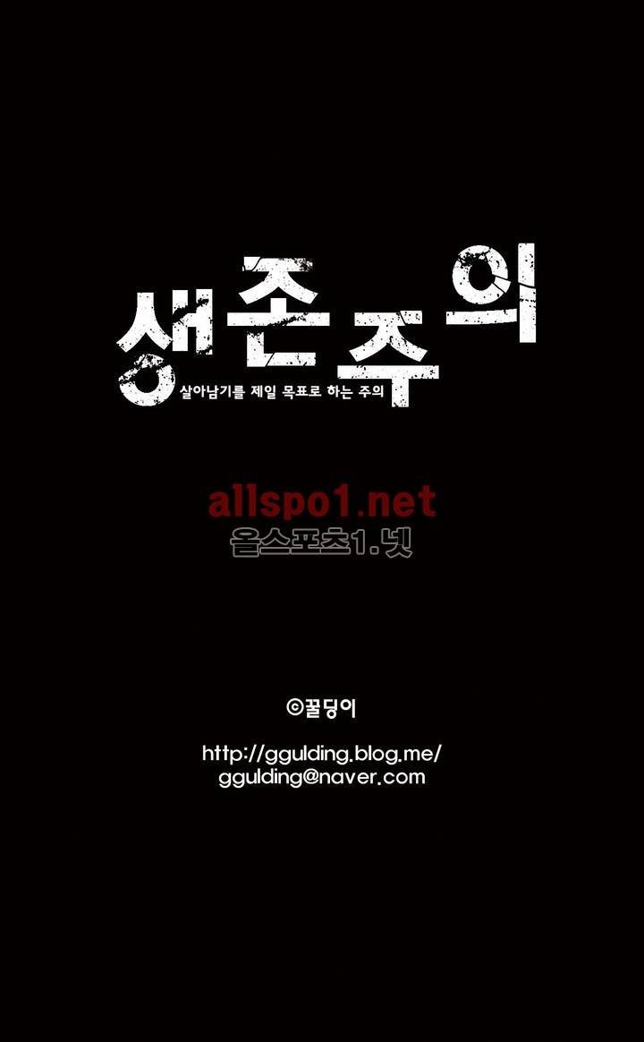 생존주의 프롤로그 5