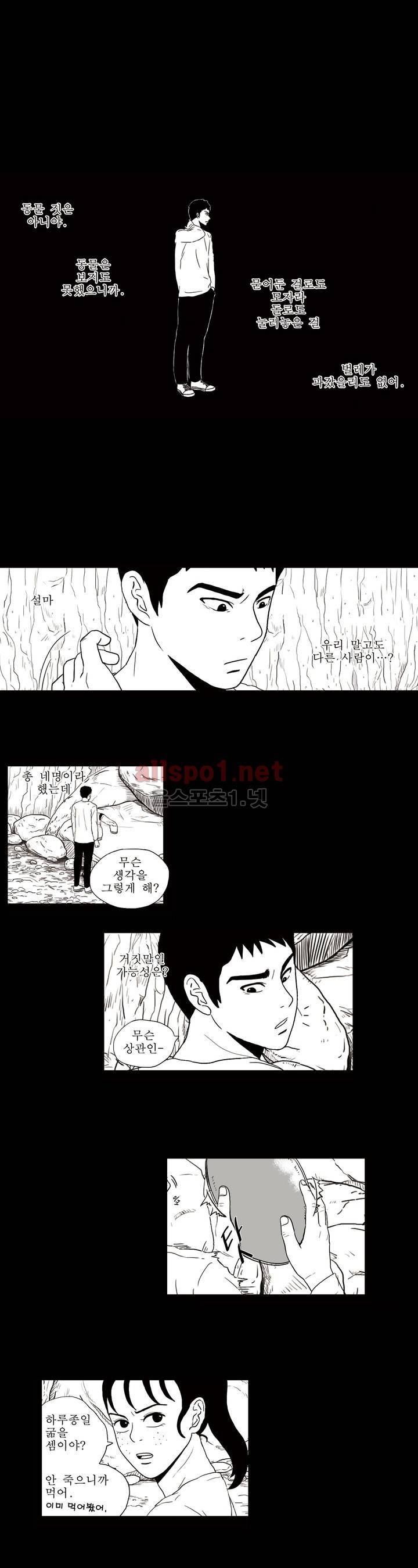 생존주의 10화 5