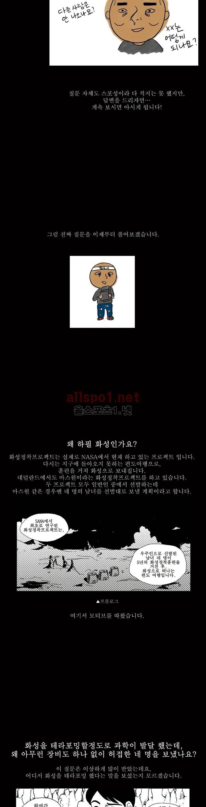 생존주의 (1부 후기) 3