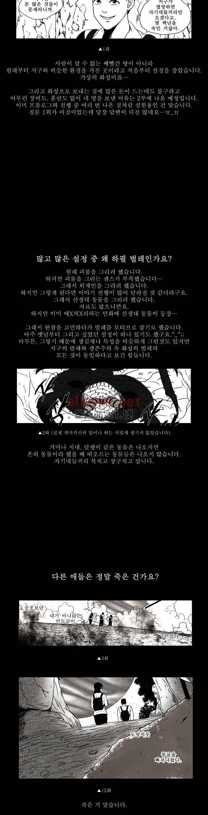 생존주의 (1부 후기) 4