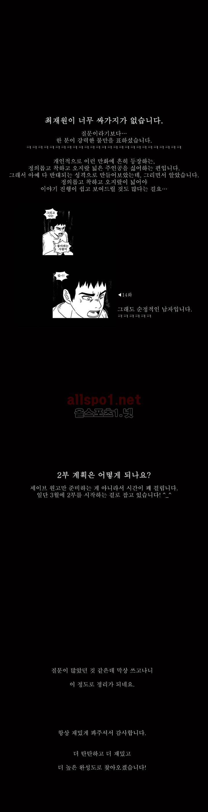 생존주의 (1부 후기) 5