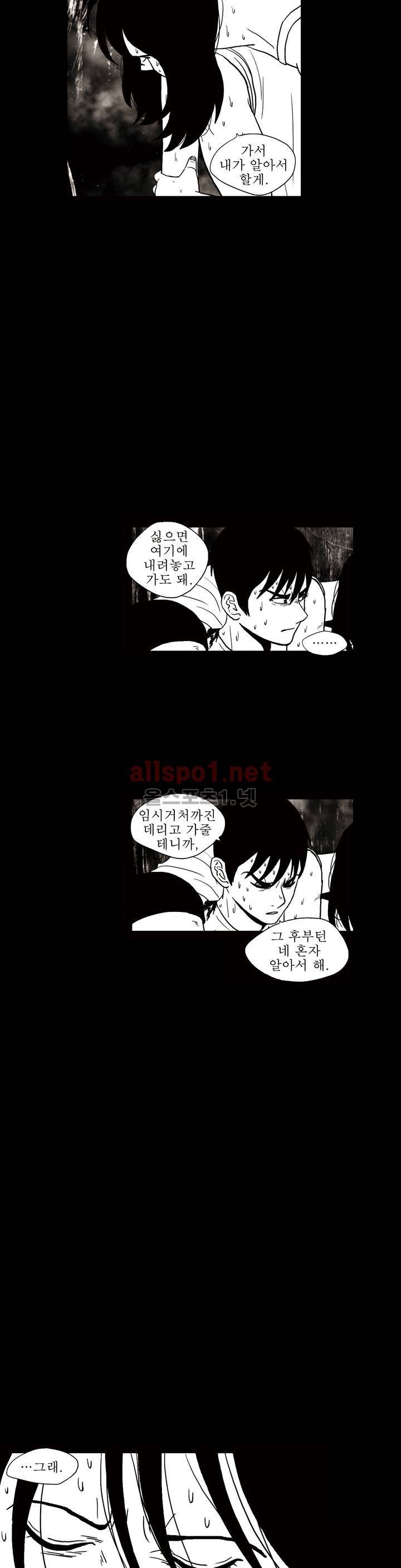생존주의 2부 14화 5