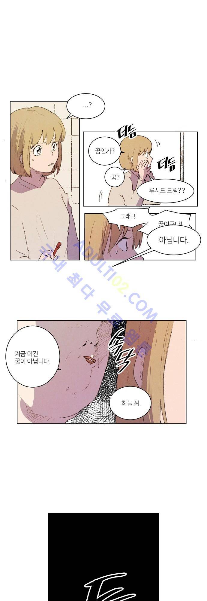 하늘과 하늘의 순정 2화 1