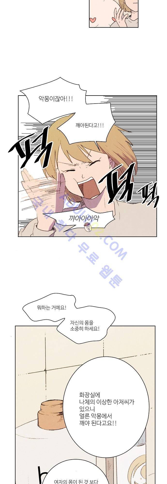 하늘과 하늘의 순정 2화 3