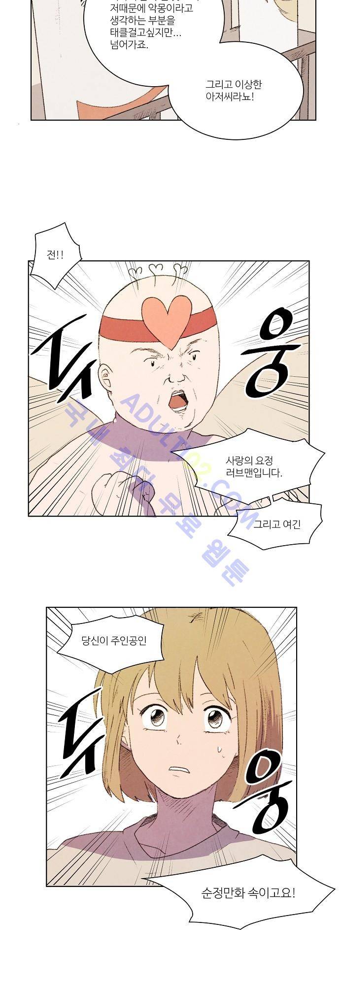 하늘과 하늘의 순정 2화 4