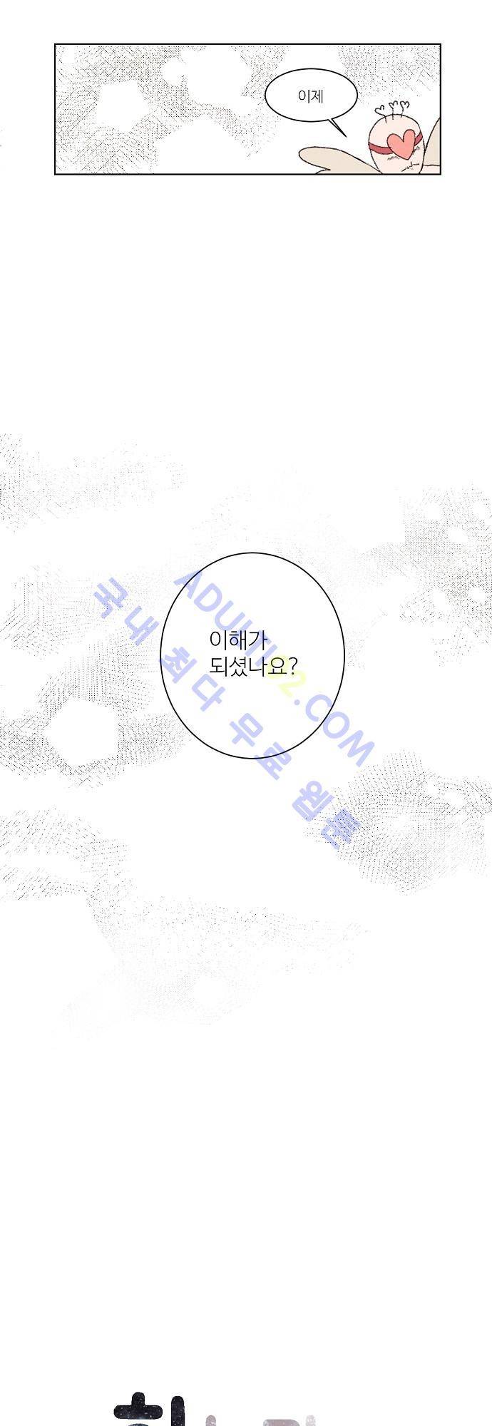하늘과 하늘의 순정 2화 5