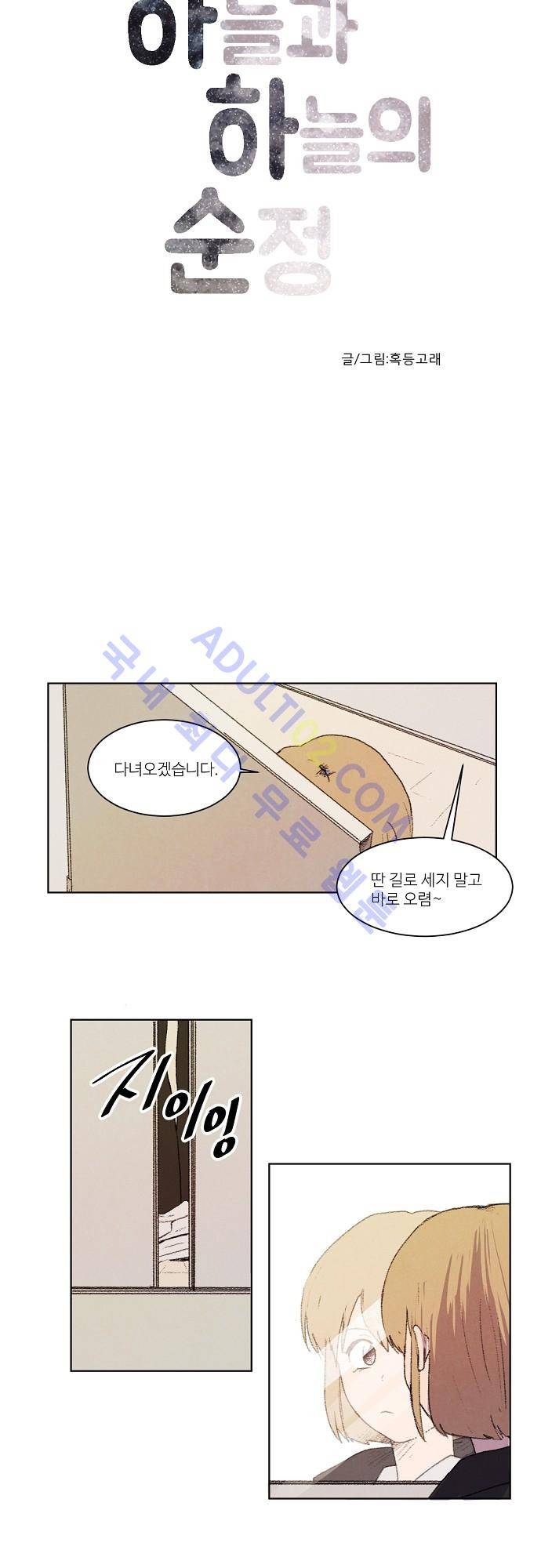 하늘과 하늘의 순정 2화 6