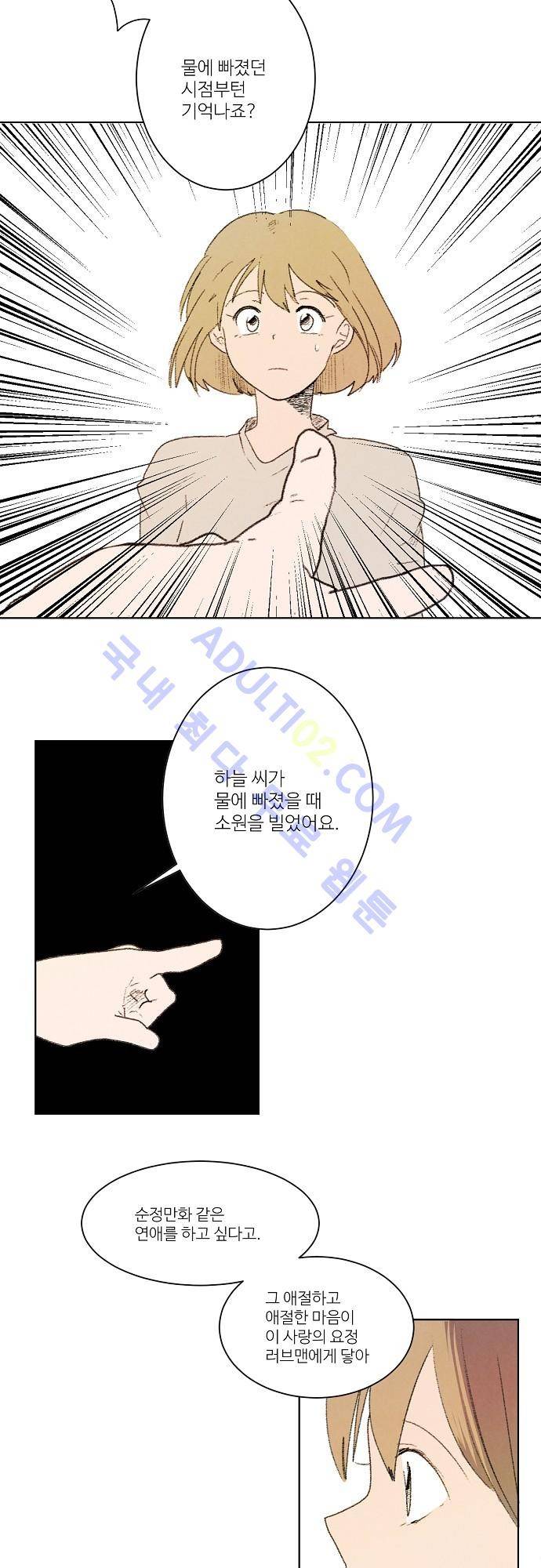 하늘과 하늘의 순정 2화 9
