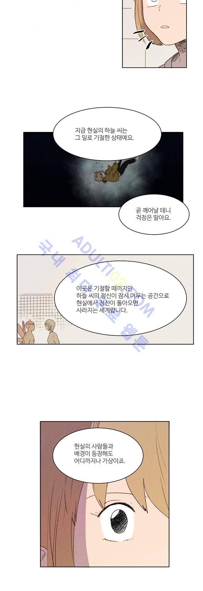 하늘과 하늘의 순정 2화 12