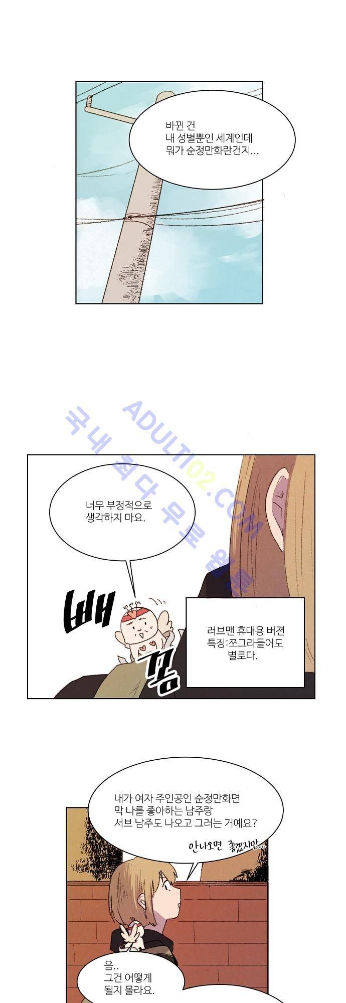 하늘과 하늘의 순정 2화 14