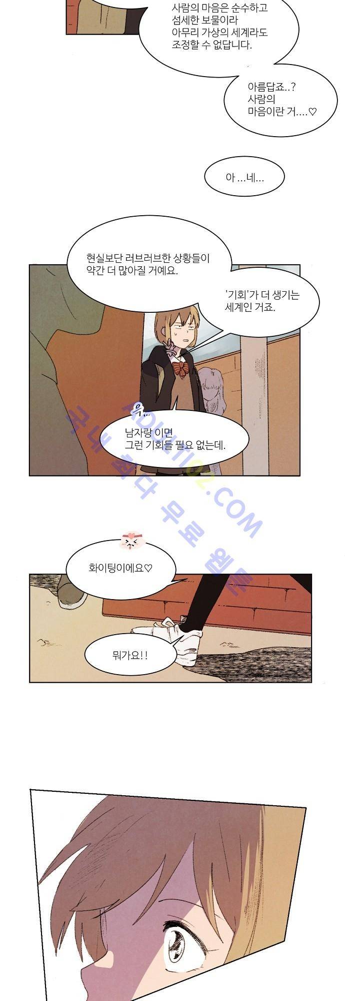 하늘과 하늘의 순정 2화 15