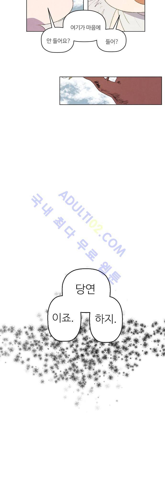 하늘과 하늘의 순정 12화 3