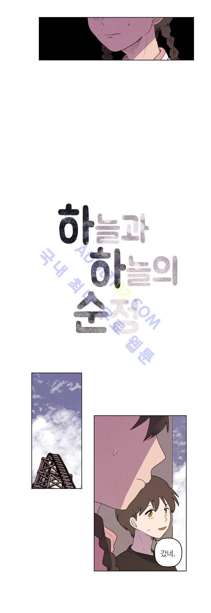 하늘과 하늘의 순정 22화 3