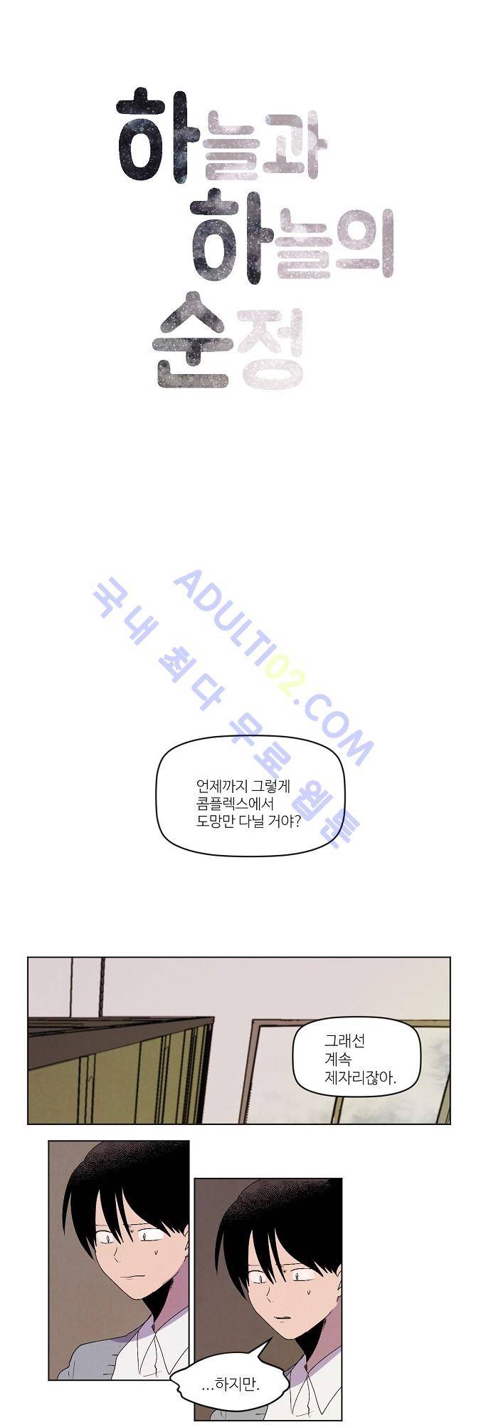 하늘과 하늘의 순정 42화 3