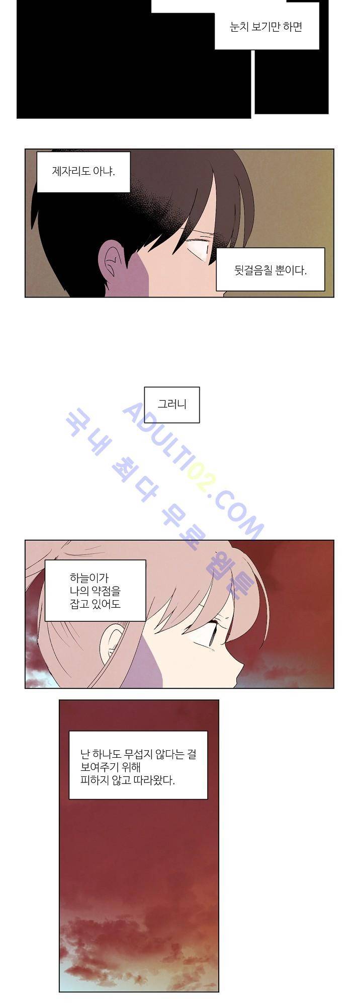 하늘과 하늘의 순정 42화 6