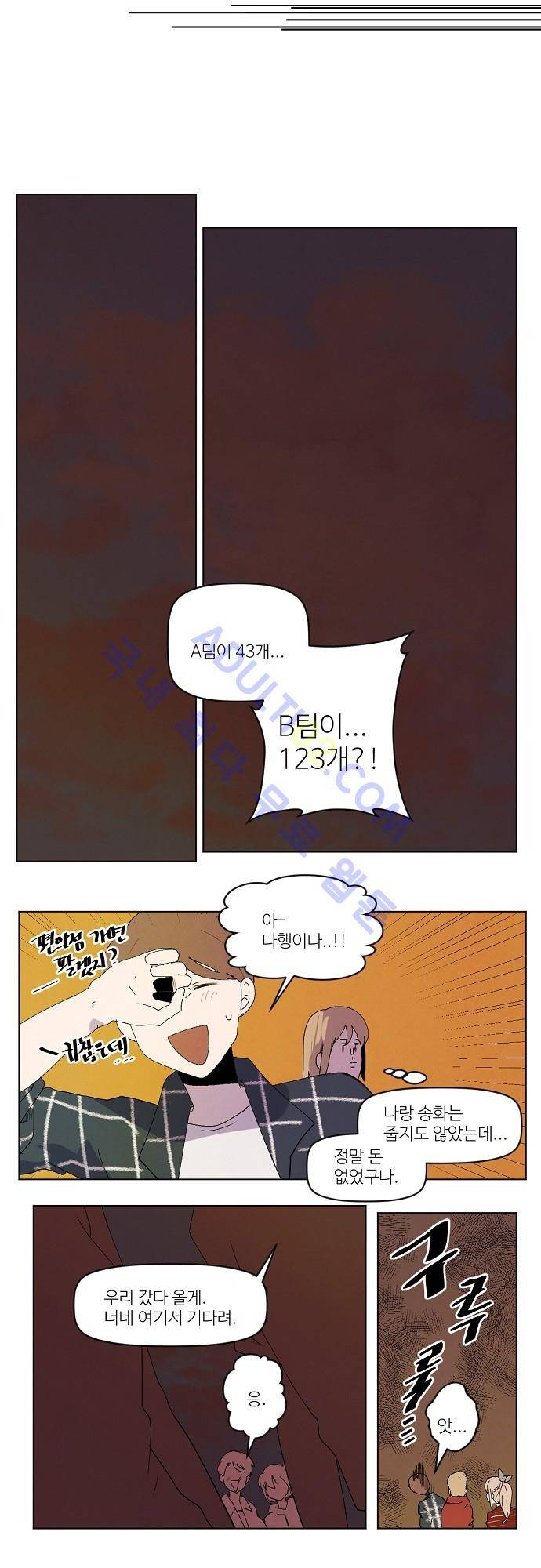 하늘과 하늘의 순정 42화 9