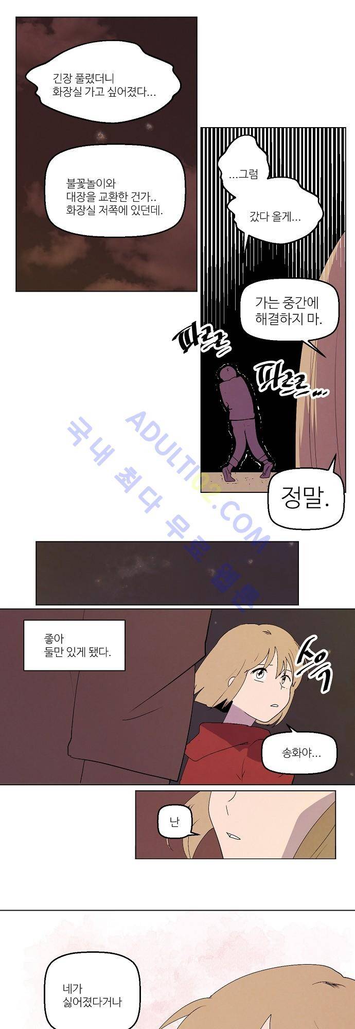 하늘과 하늘의 순정 42화 10