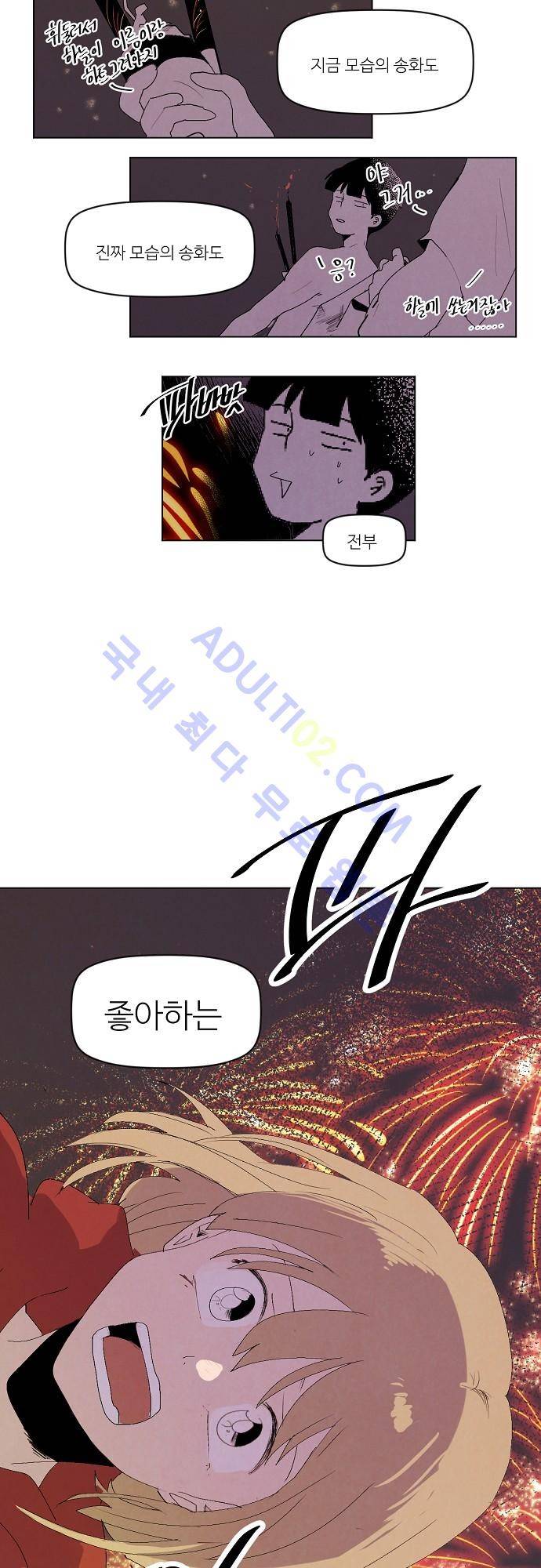 하늘과 하늘의 순정 42화 14