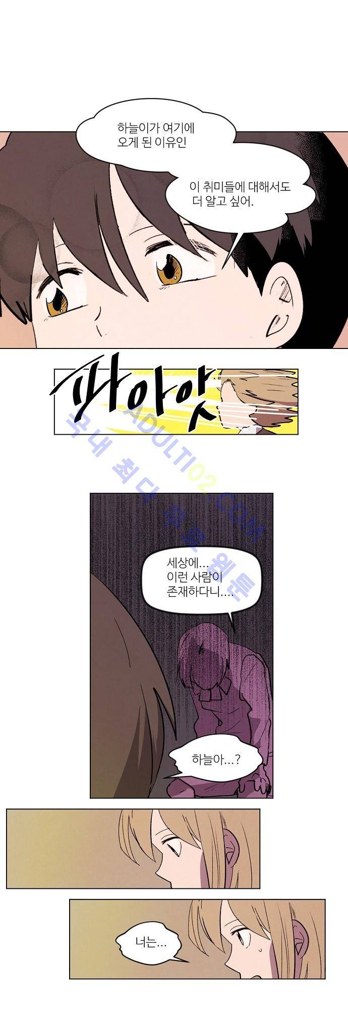 하늘과 하늘의 순정 52화 3