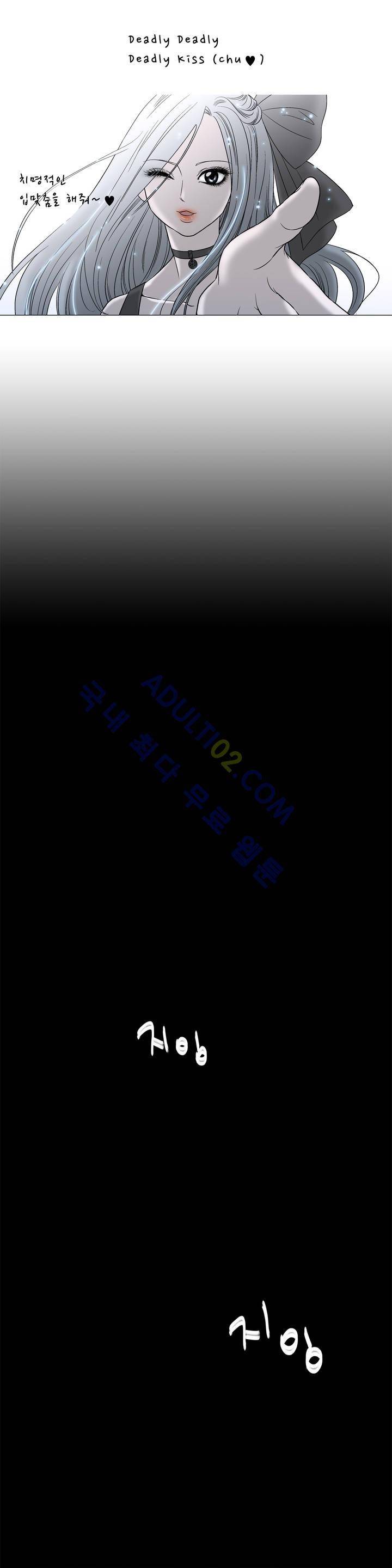 데들리 키스 프롤로그 3