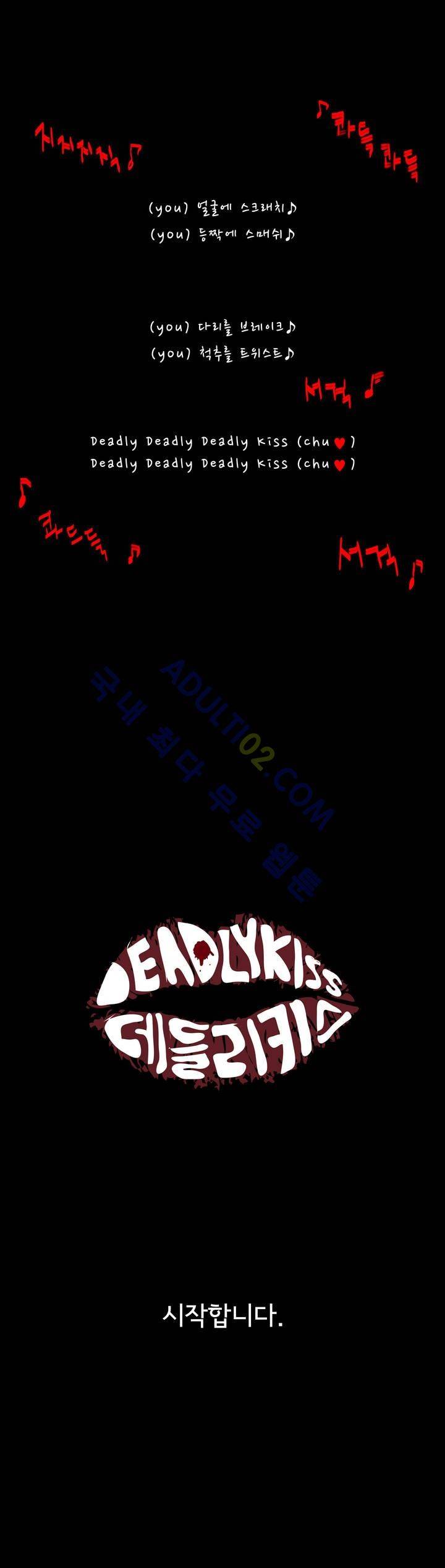 데들리 키스 프롤로그 5