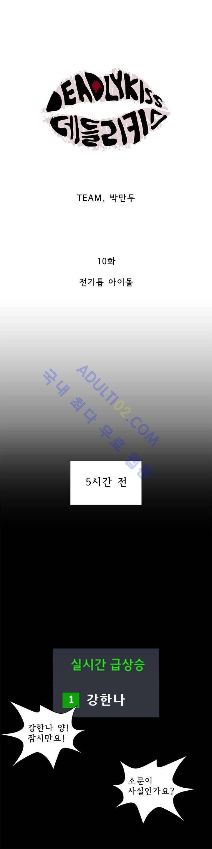 데들리 키스 10화 4