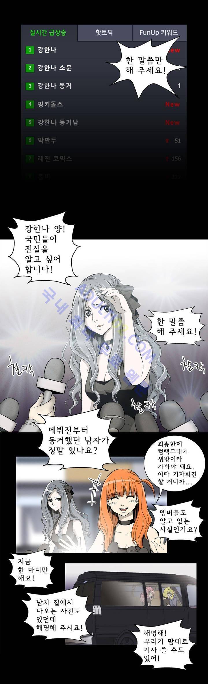 데들리 키스 10화 5