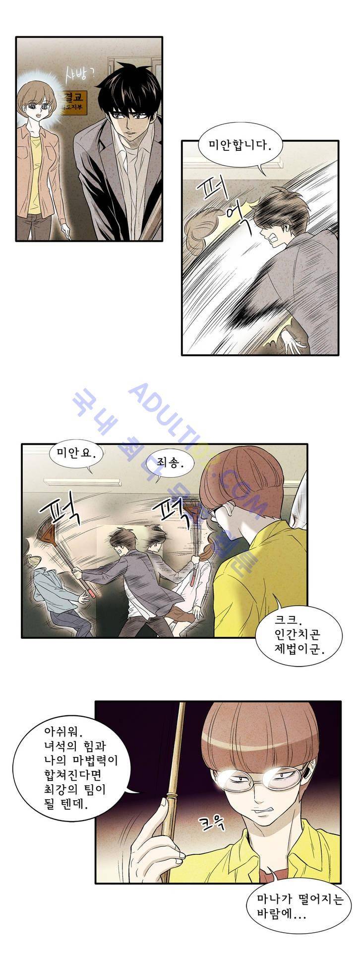 데들리 키스 20화 3