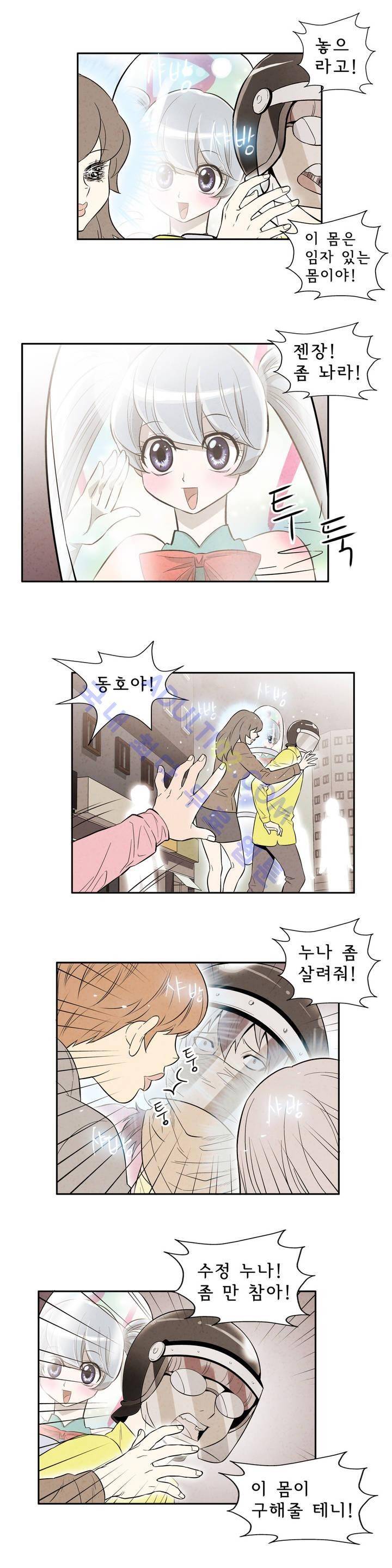 데들리 키스 30화 3