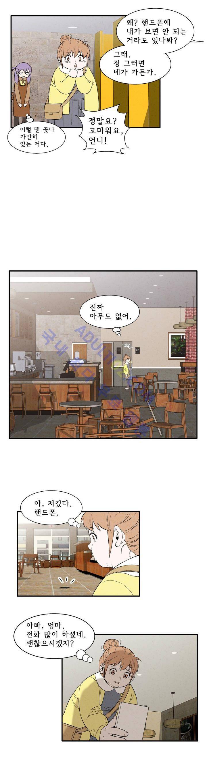 데들리 키스 50화 4