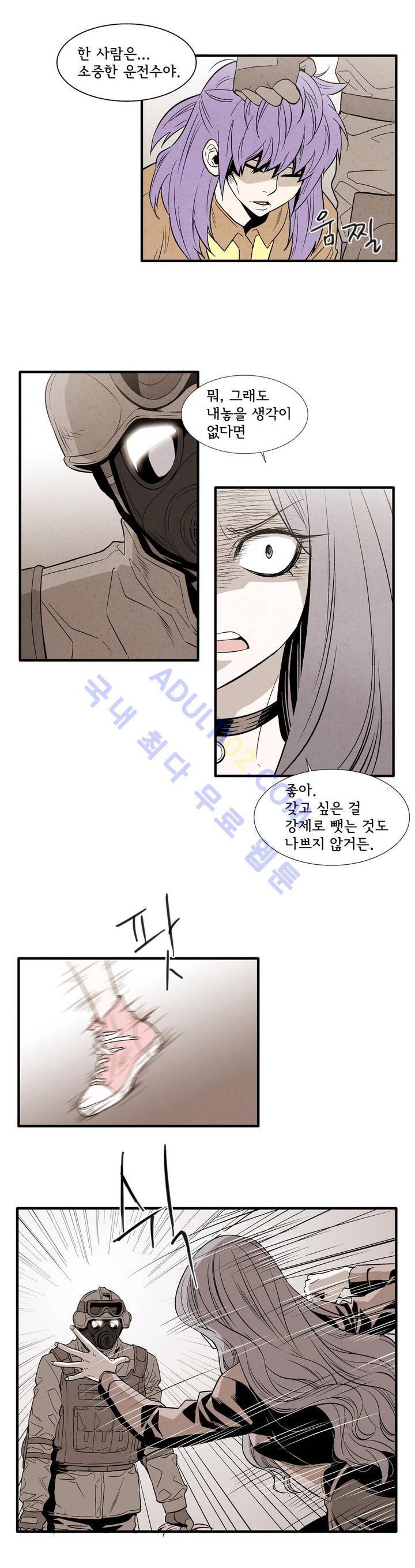 데들리 키스 90화 10