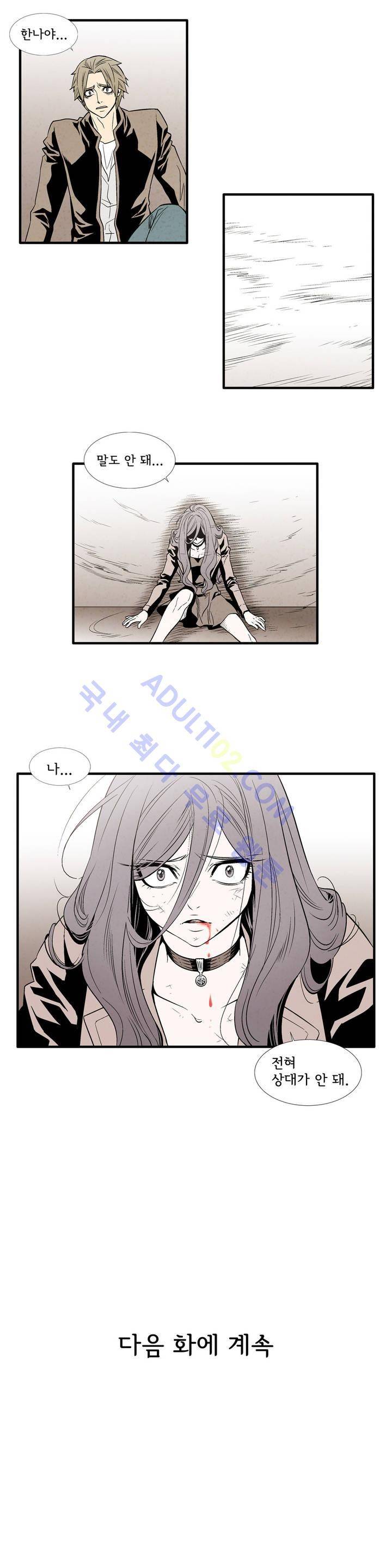 데들리 키스 90화 17